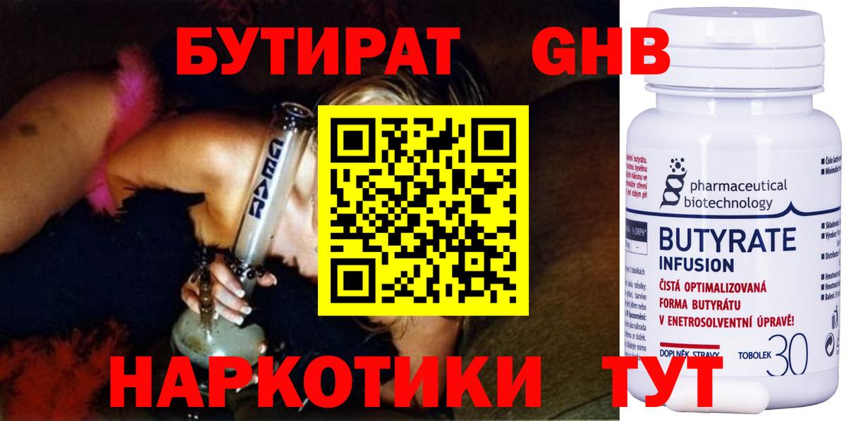 Бутират 1.4BDO Унеча