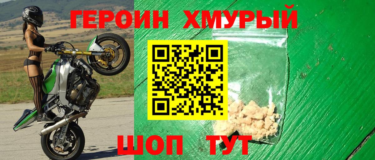 Героин Афган  Вход с VPN  Унеча 