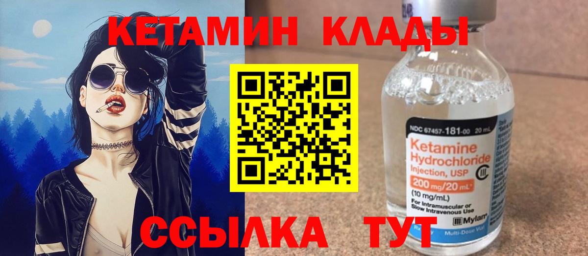Кетамин VHQ Унеча