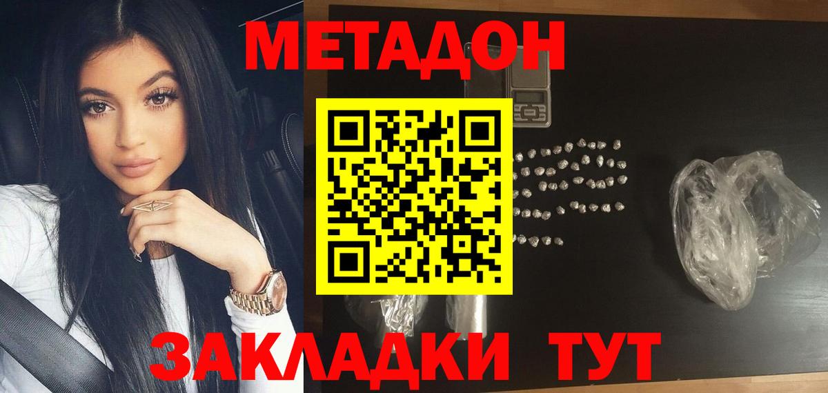Метадон кристалл  Вход с VPN  Унеча  МЕТАДОН белоснежный 