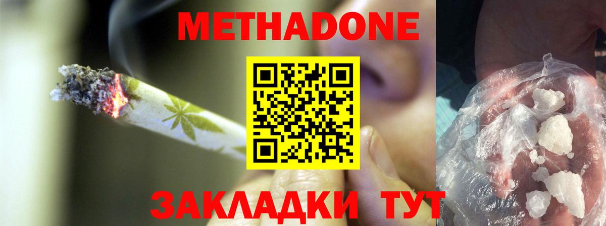 Метадон кристалл Унеча