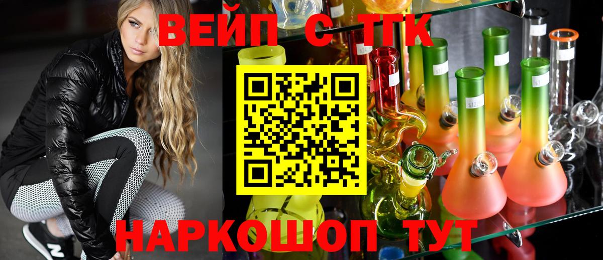 Дистиллят ТГК вейп Унеча